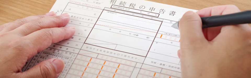 【横浜市】相続税申告の必要書類と申告手続きの注意点